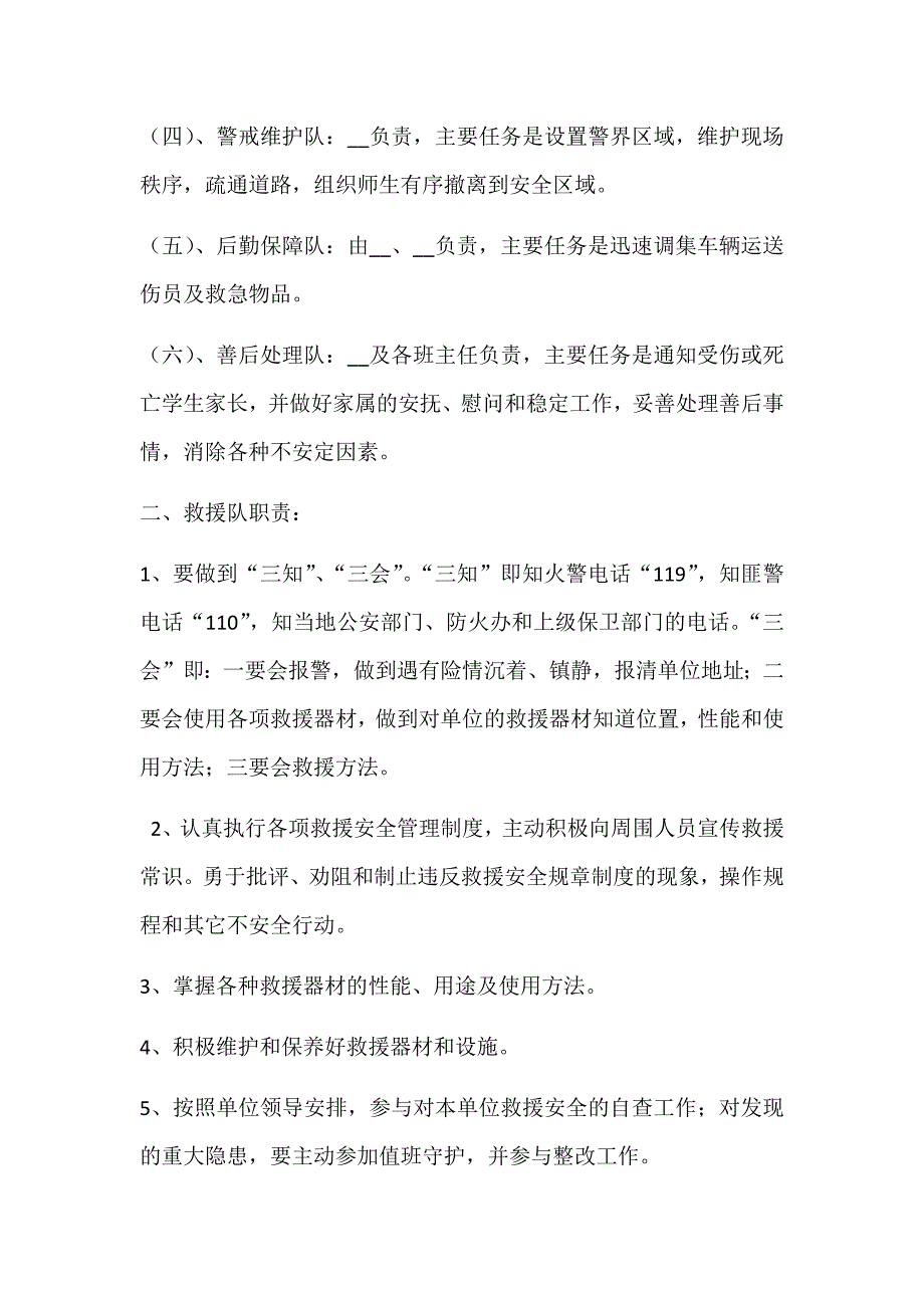 明德小学应急救援队伍组建方案_第2页