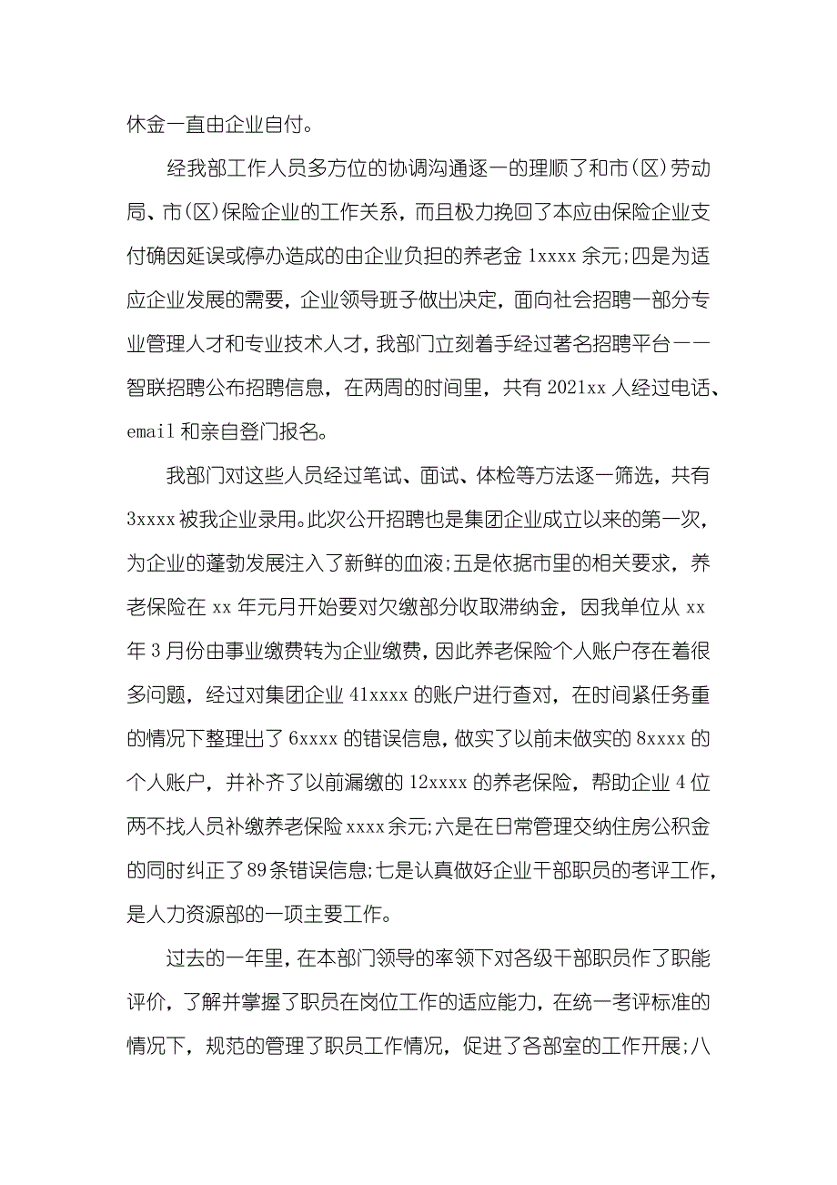 郑州东工人力资源人力资源个人工作总结范文_第3页