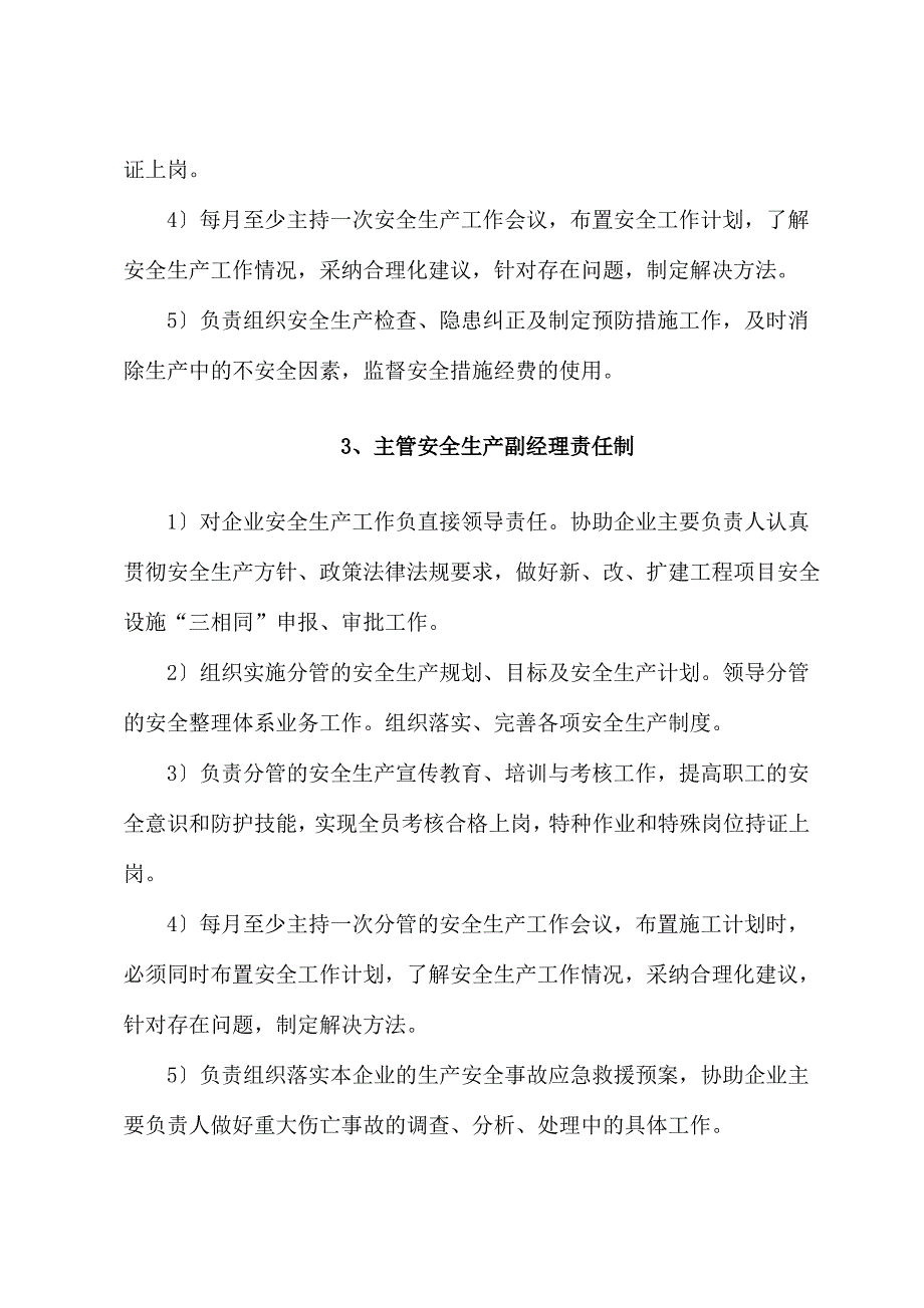 安全生产责任制文件(新)_第3页