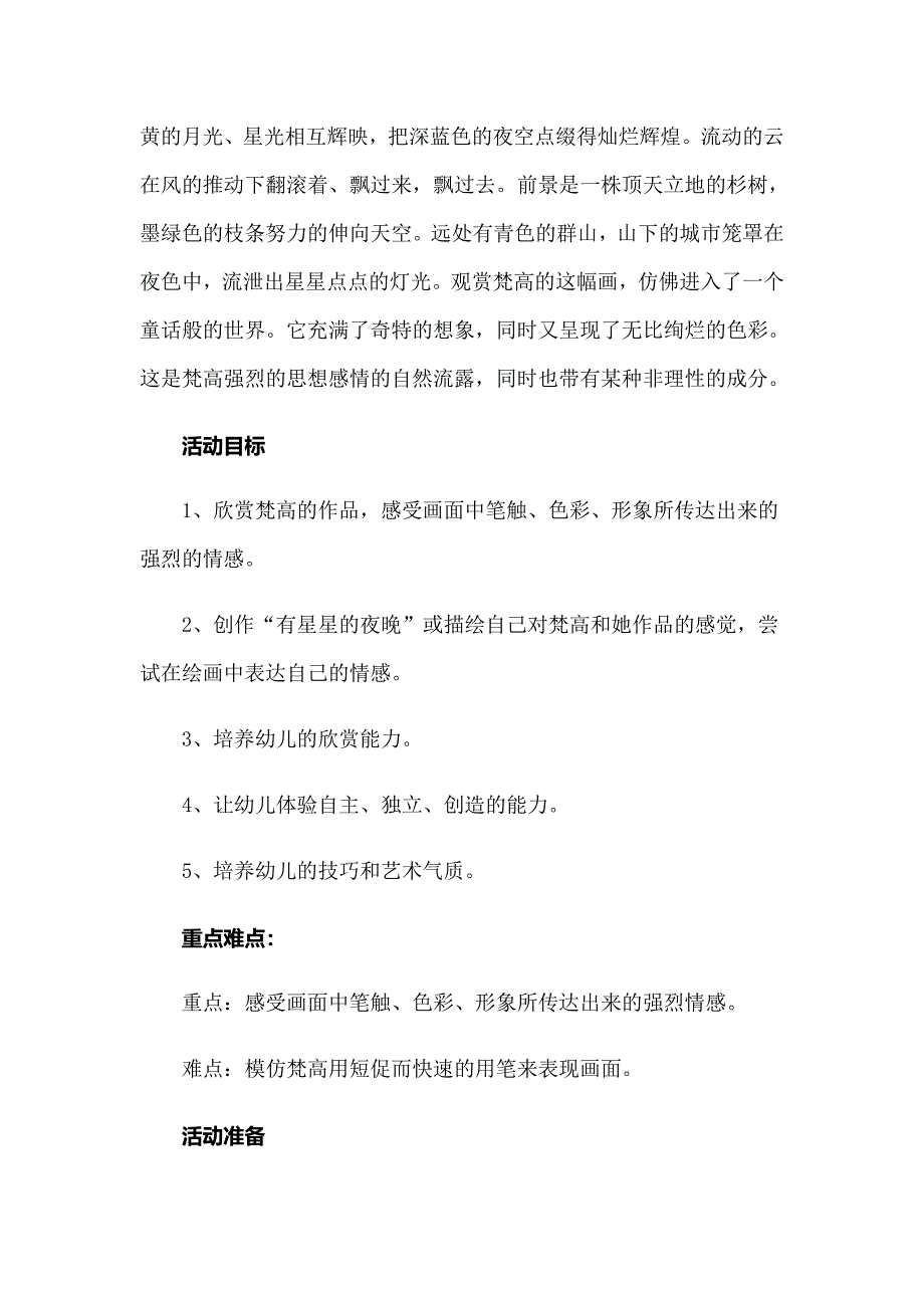 2022大班美术教案四篇【精品模板】_第4页