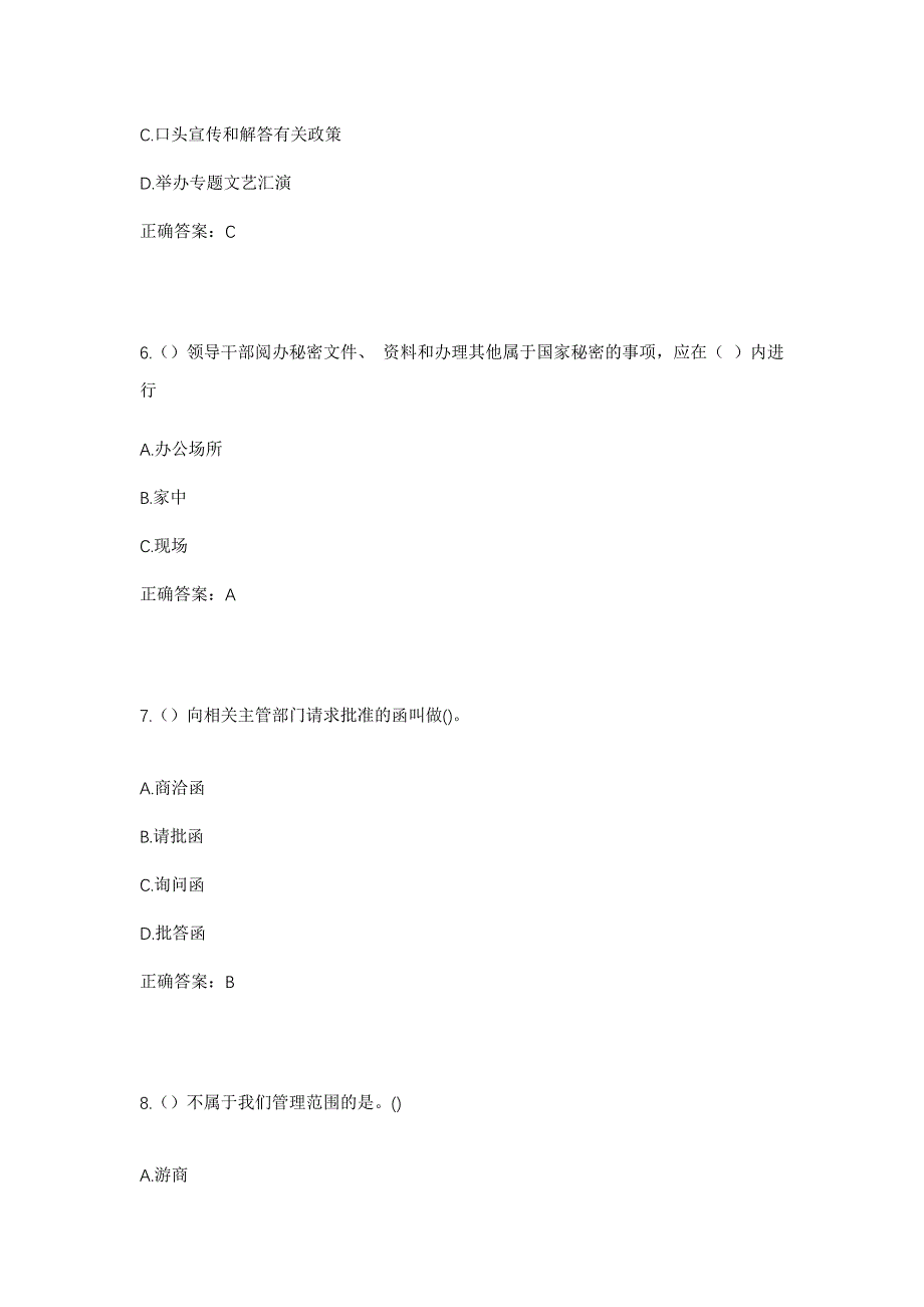 2023年云南省德宏州芒市芒海镇社区工作人员考试模拟题及答案_第3页