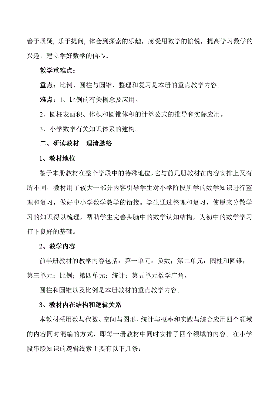 人教版小学数学六年级下册教材解说_第2页