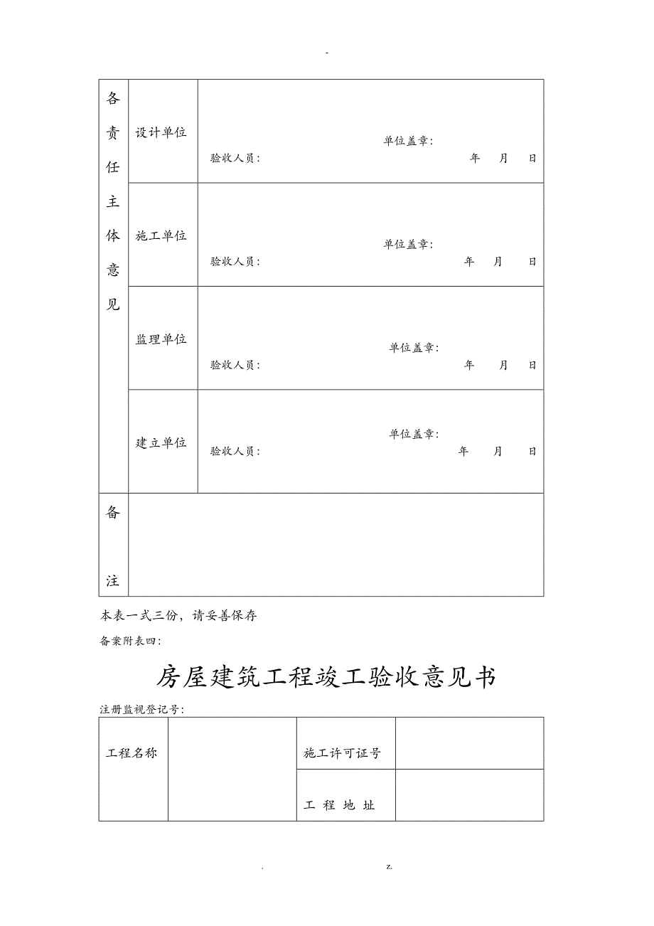 基槽验收记录_第4页