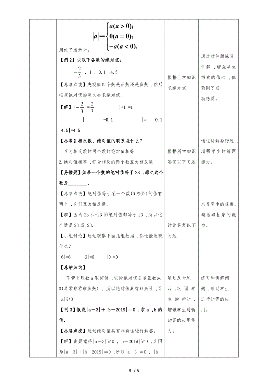 1.2.3绝对值教案_第3页