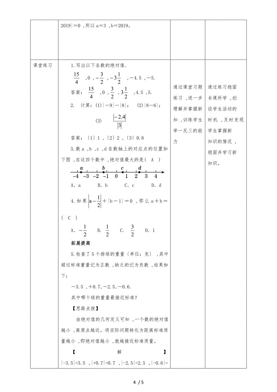 1.2.3绝对值教案_第4页