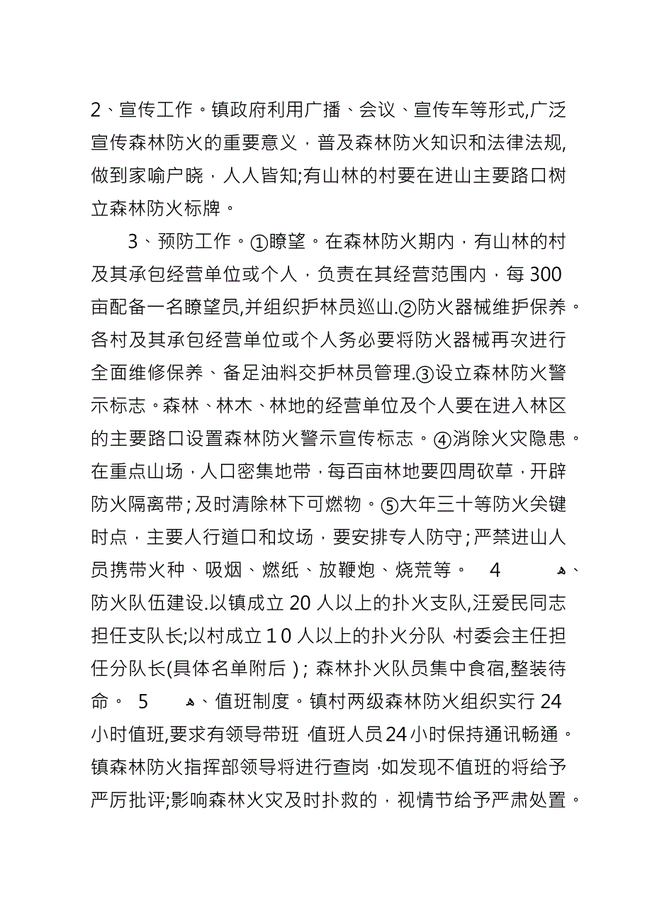 乡镇XX年春节期间森林防火应急预案.docx_第2页