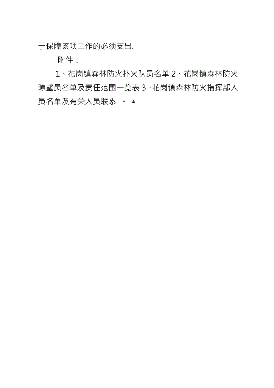 乡镇XX年春节期间森林防火应急预案.docx_第4页