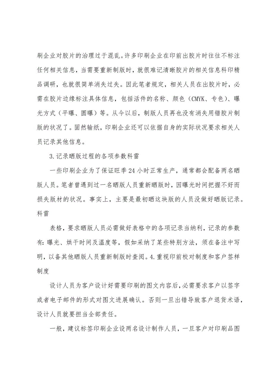 不干胶标签印刷生产管理心得.docx_第2页