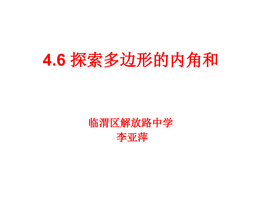 多边形内角和1_第2页