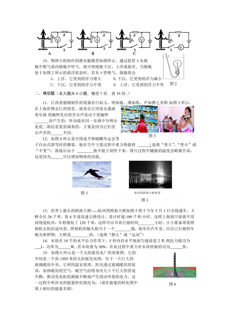 初中物理中考模拟试题_第2页