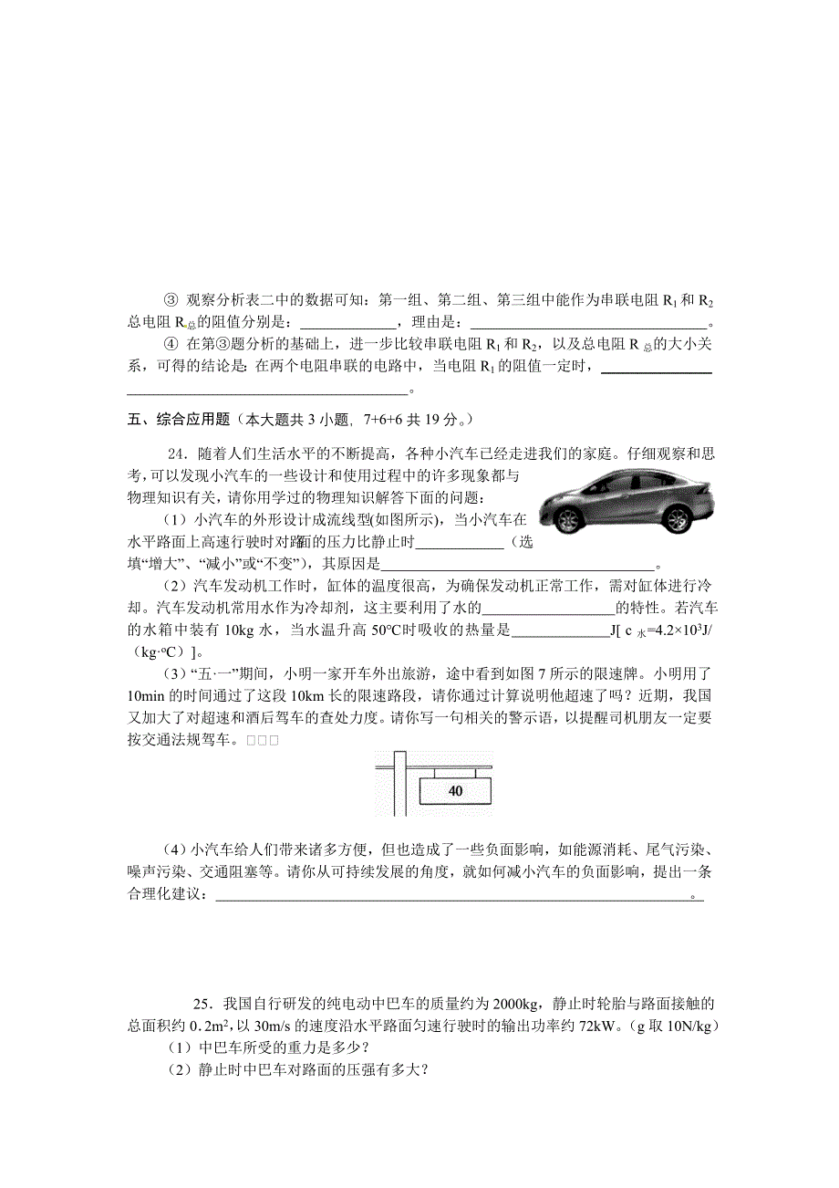 初中物理中考模拟试题_第5页