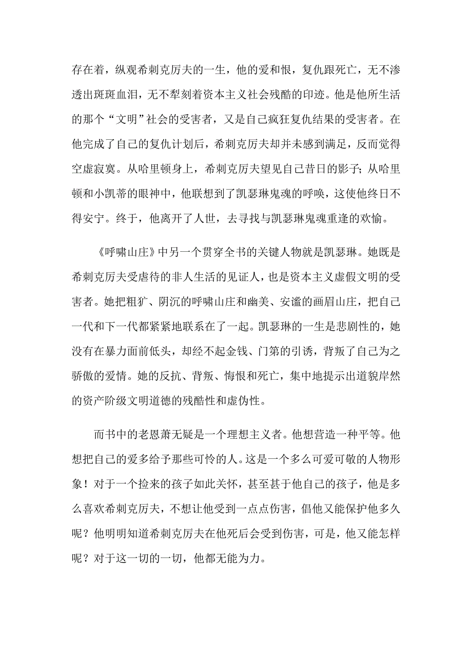 2023读呼啸山庄有感(15篇)_第2页