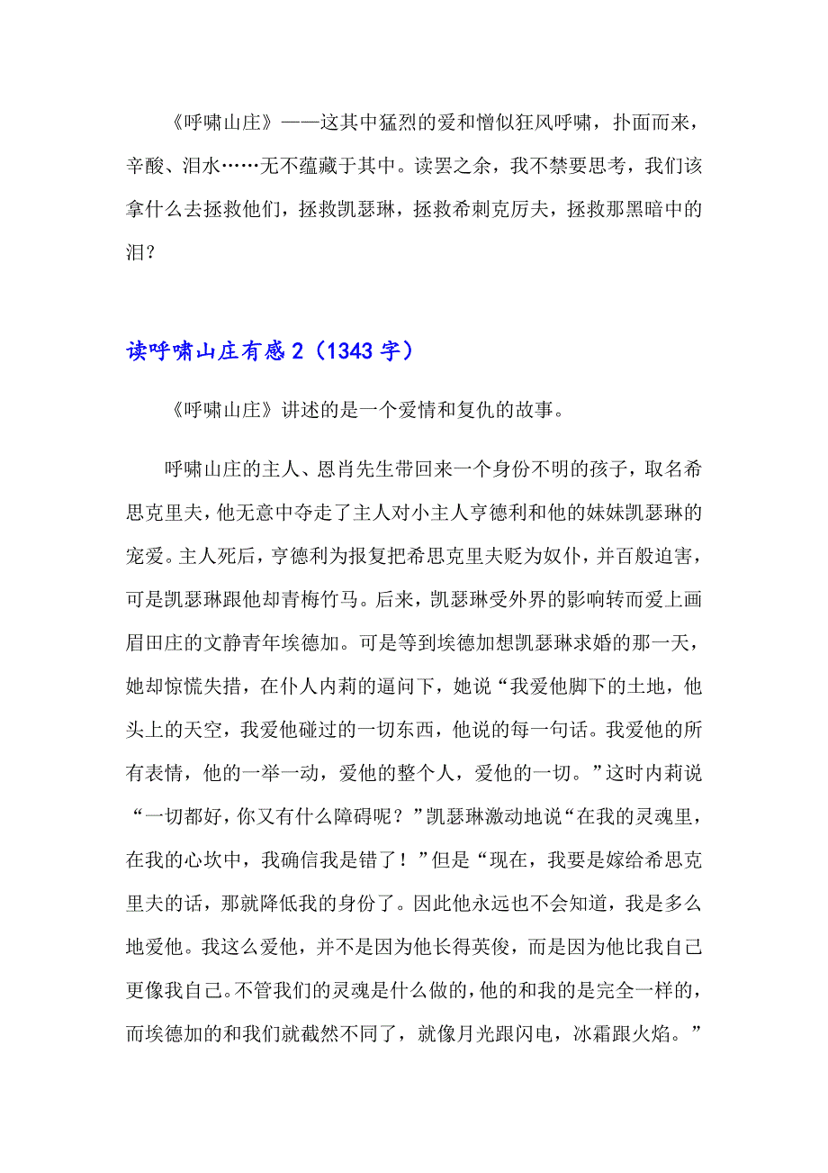 2023读呼啸山庄有感(15篇)_第3页