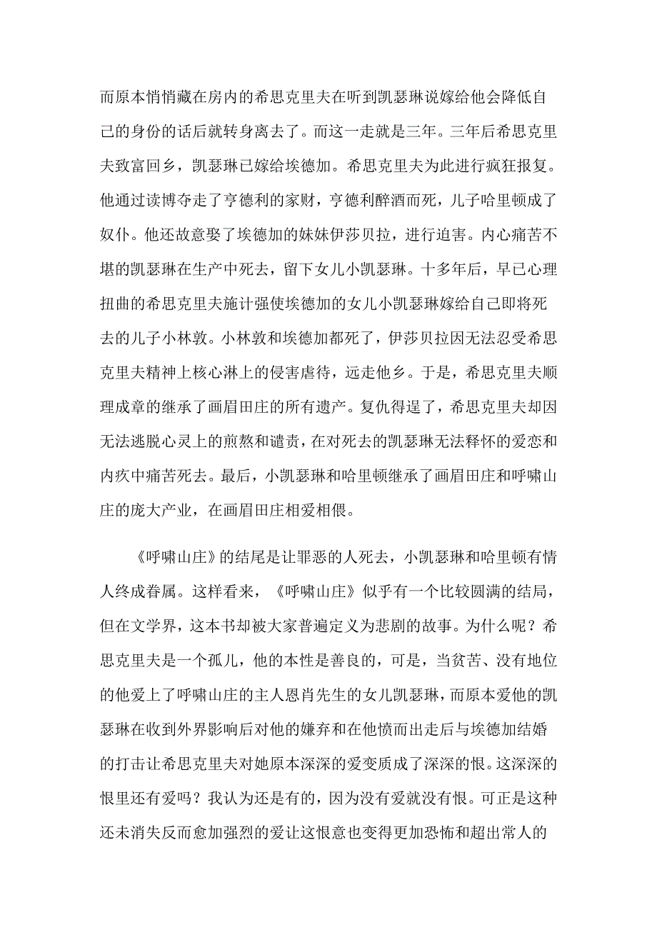 2023读呼啸山庄有感(15篇)_第4页