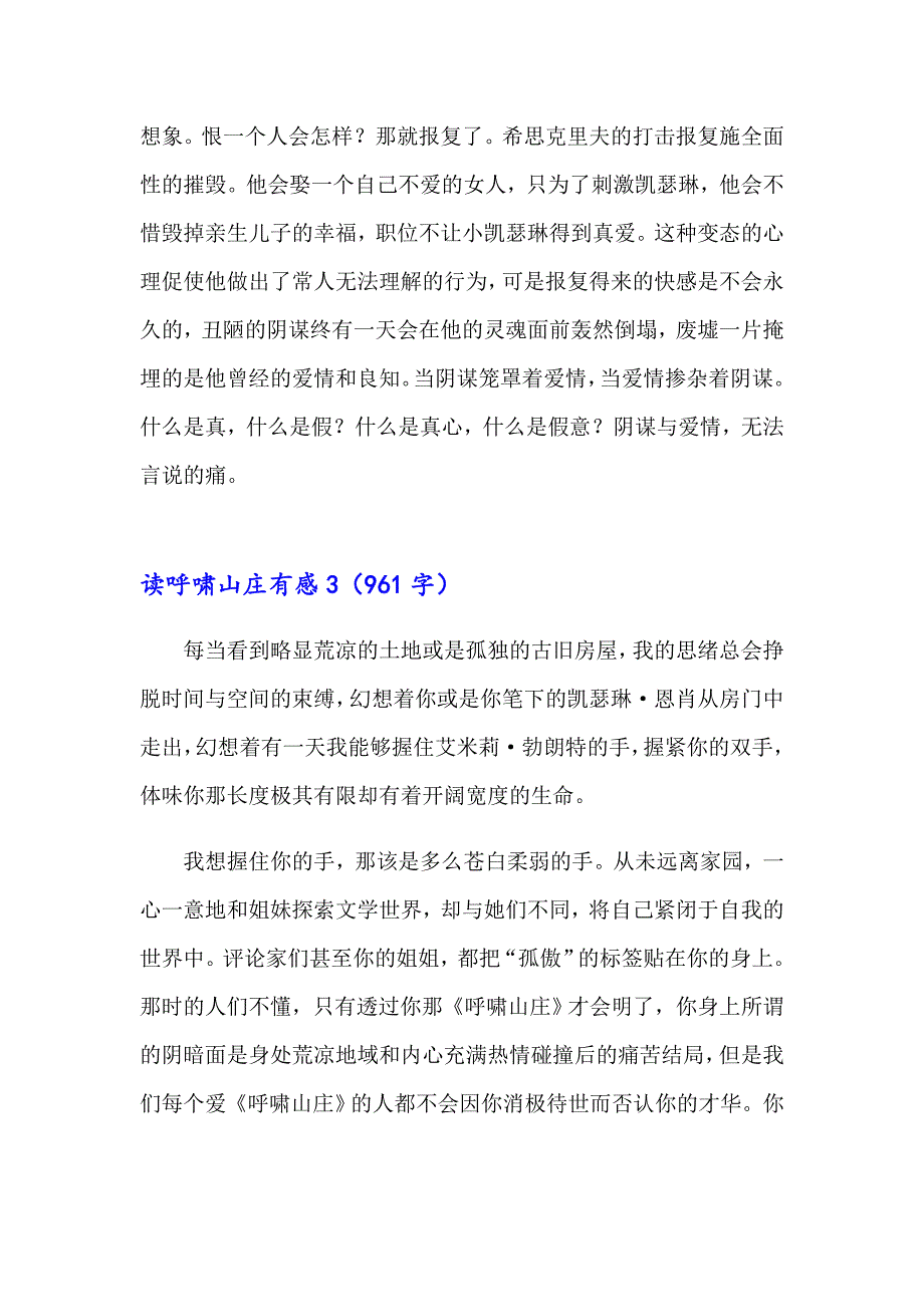 2023读呼啸山庄有感(15篇)_第5页