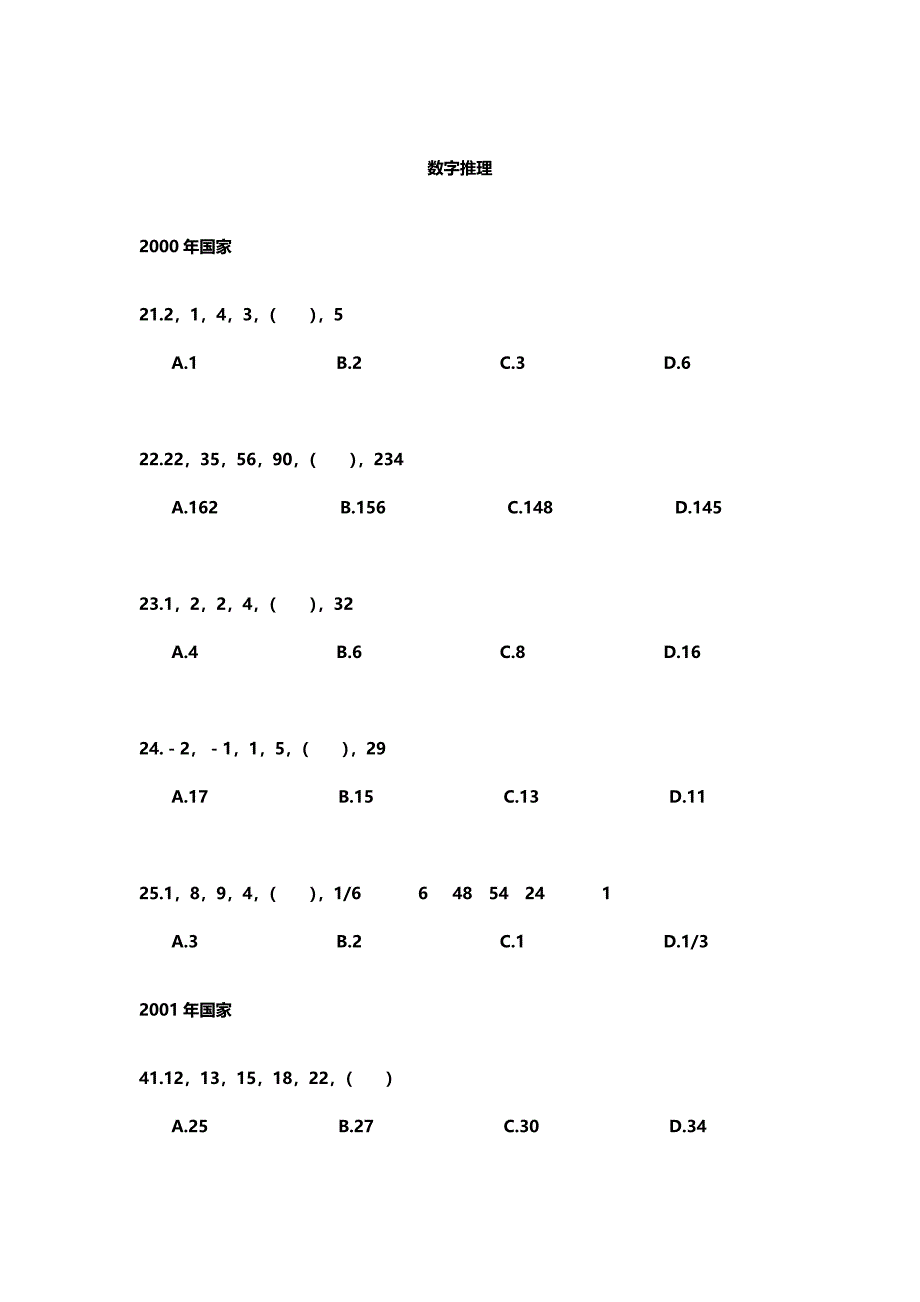 公务员考试历年行测真题-数字推理_第1页