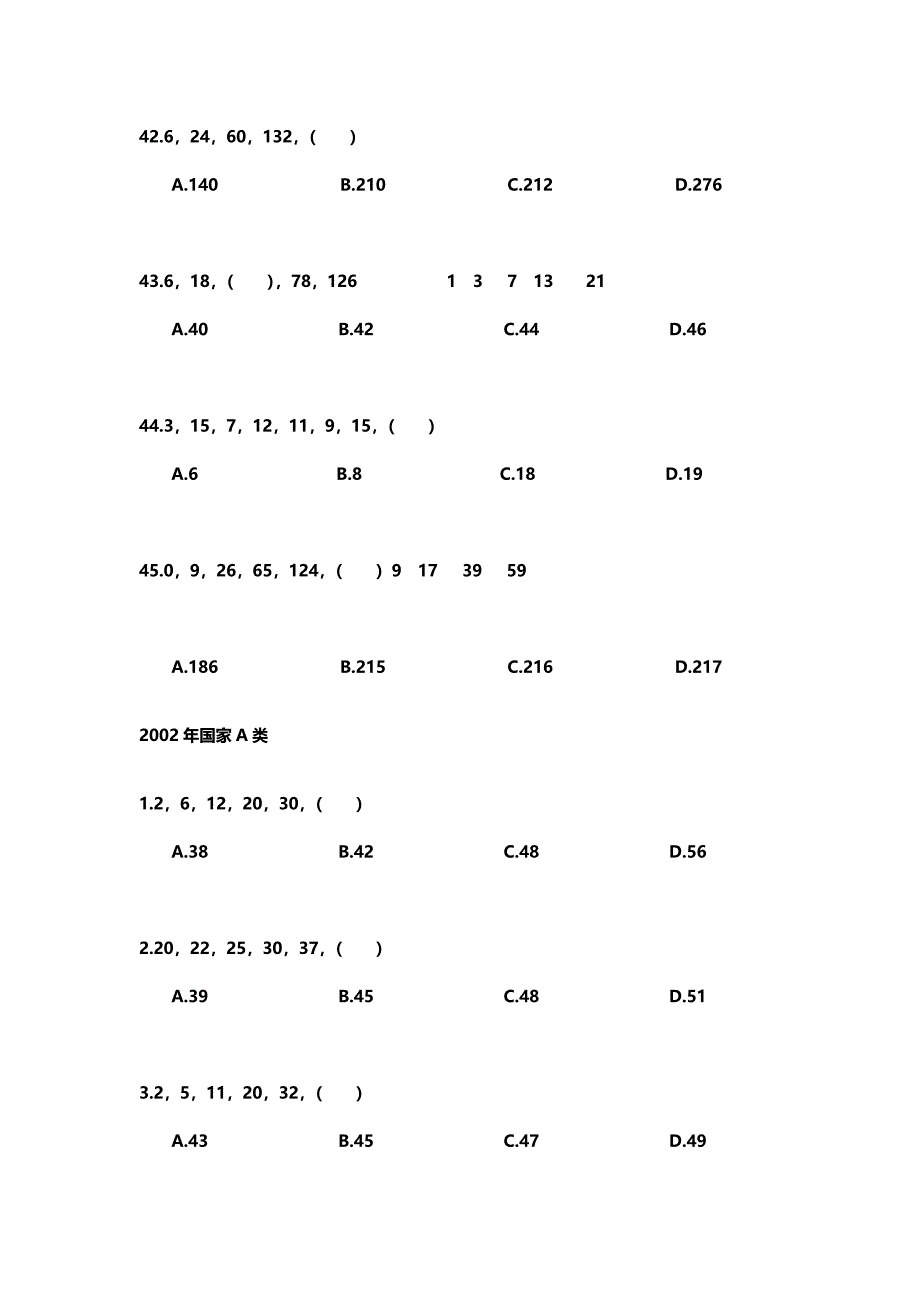 公务员考试历年行测真题-数字推理_第2页