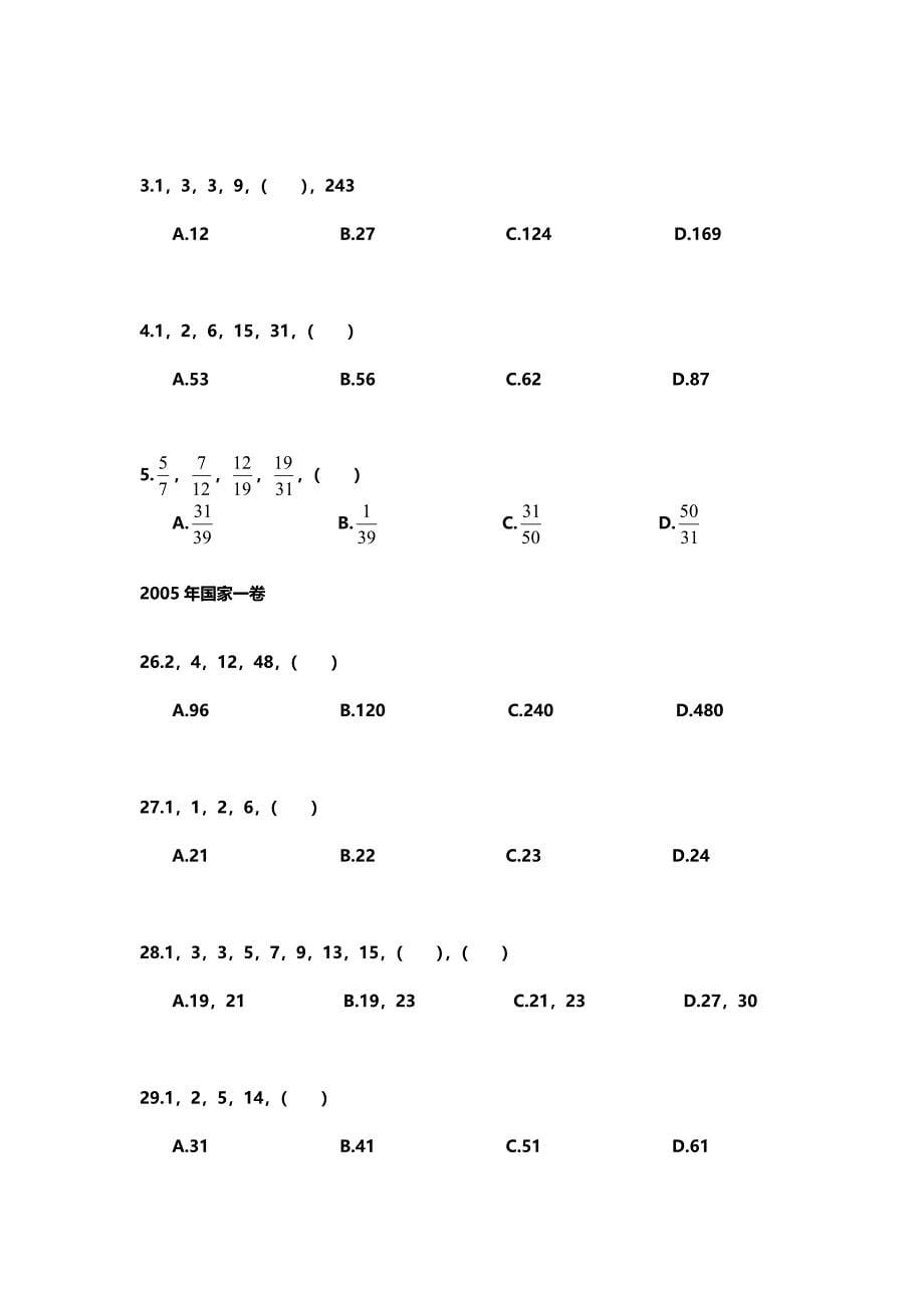 公务员考试历年行测真题-数字推理_第5页