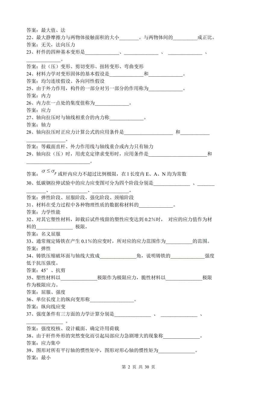 2019年电大建筑力学专业期末考试复习试题及答案_第2页