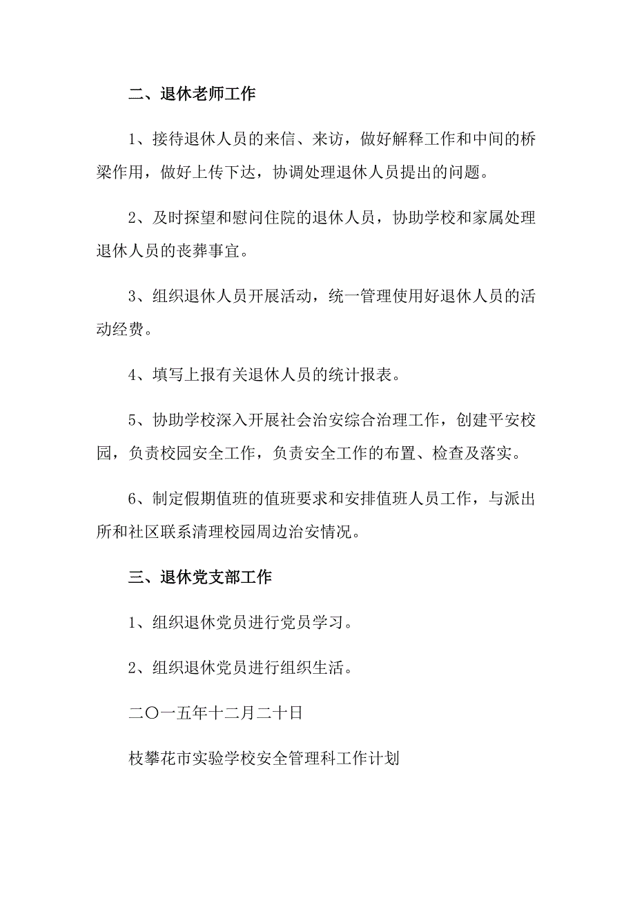 【最新】2022年学校安全管理工作总结三篇_第2页