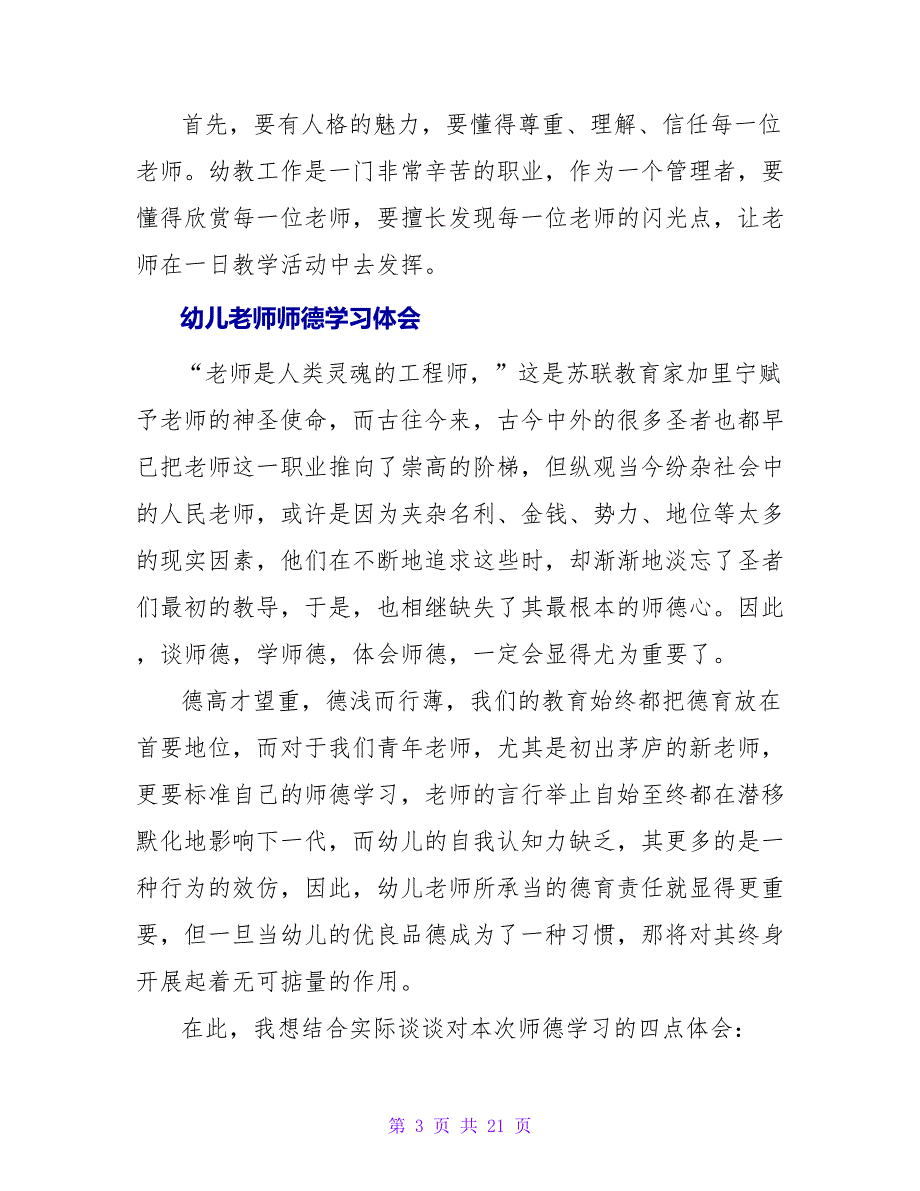 幼儿教师师德体会.doc_第3页