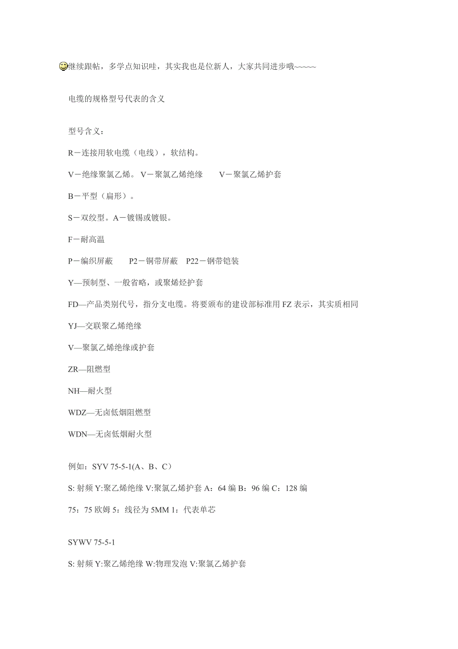 电缆规格型号的含义.doc_第1页