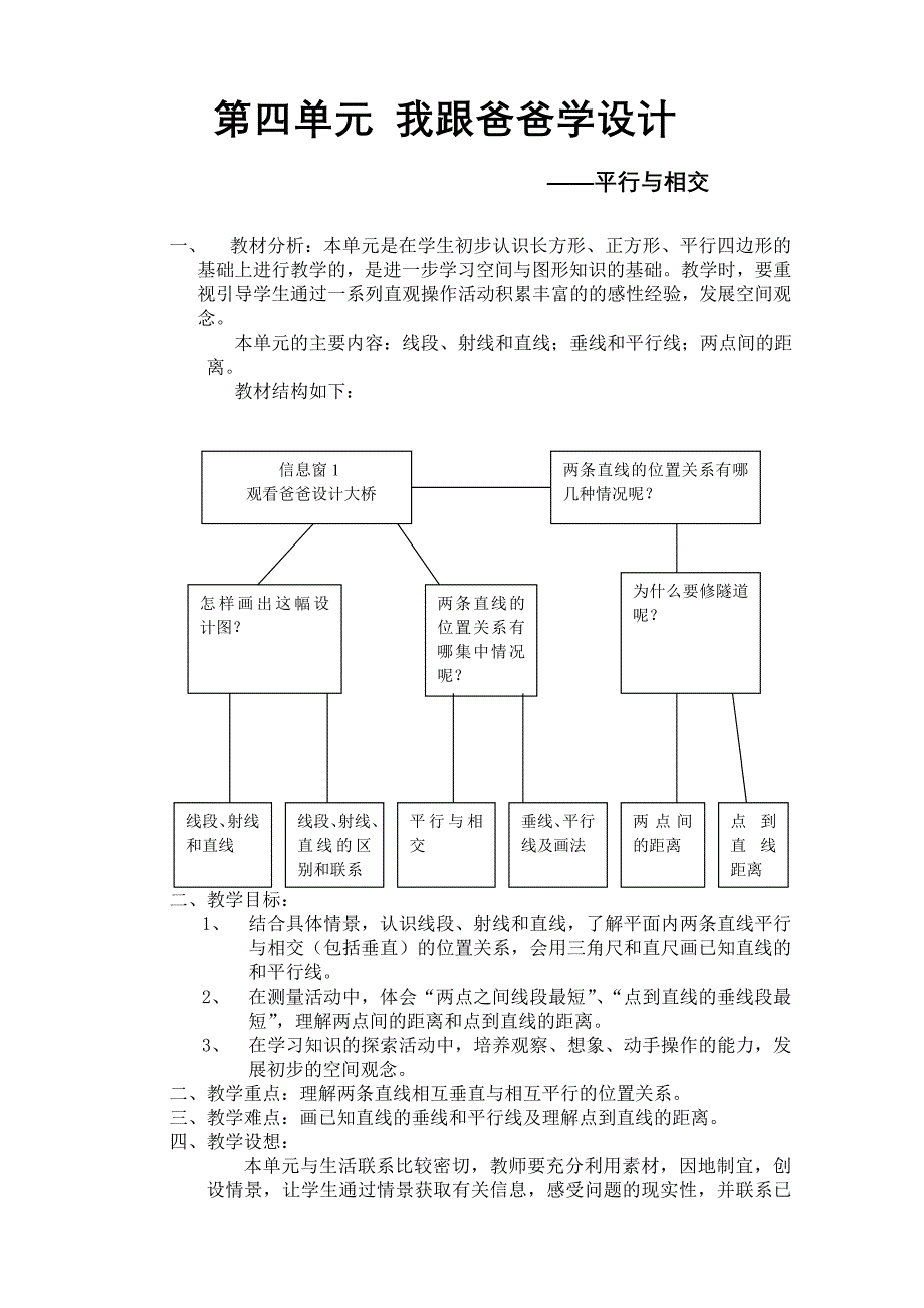 第四单元 相交与平行.doc_第1页