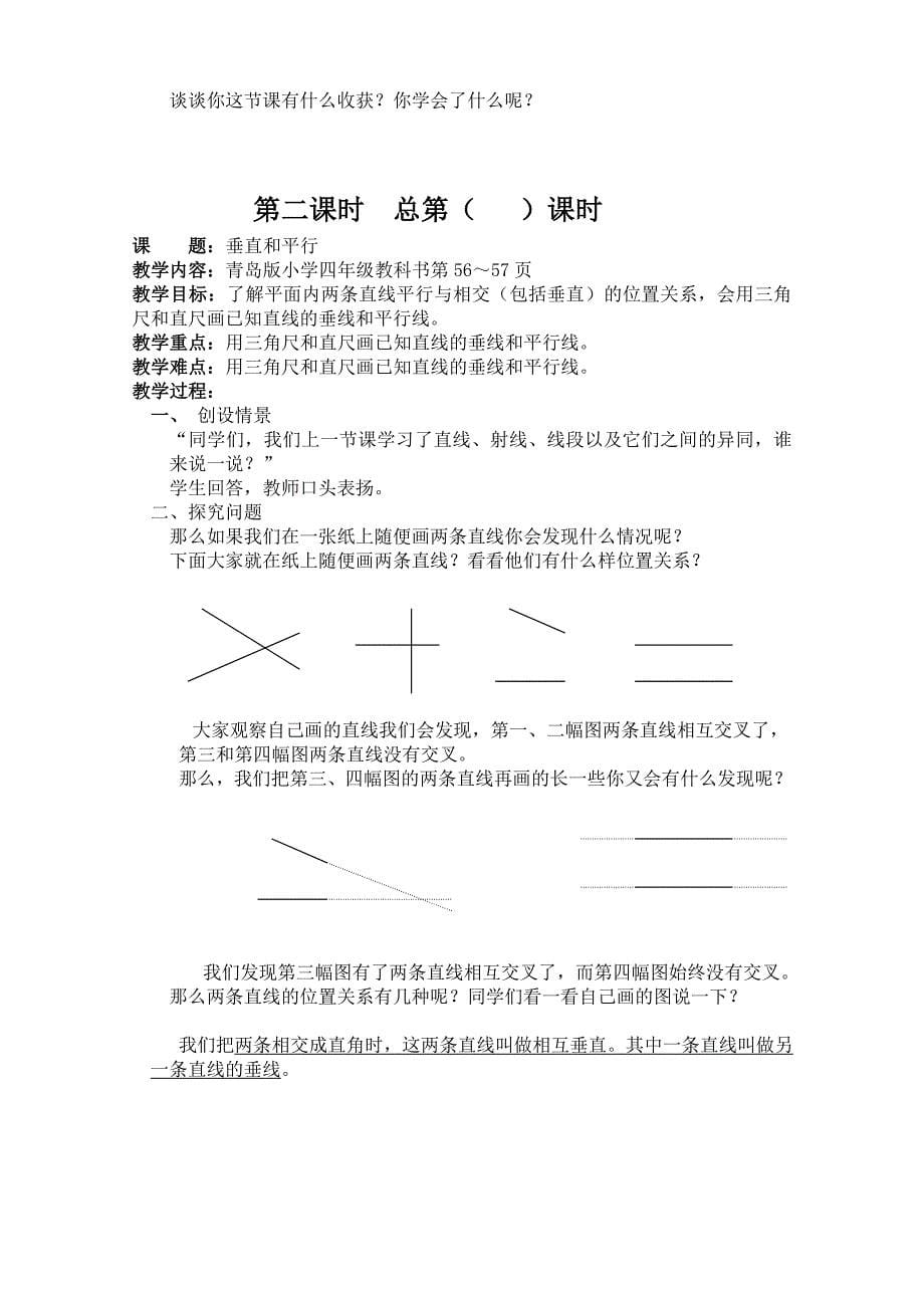 第四单元 相交与平行.doc_第5页