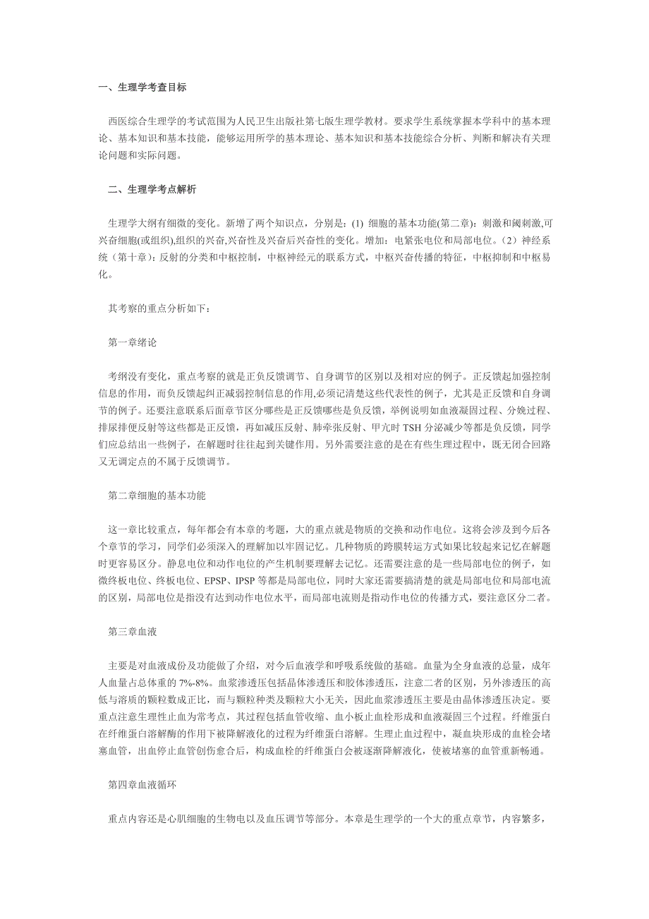 西医综合各科重点.doc_第1页