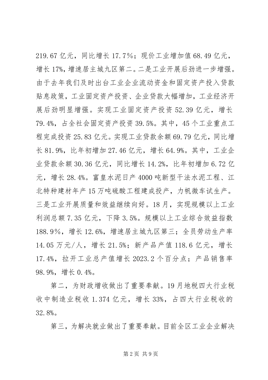 2023年在工业发展专题会议上的致辞.docx_第2页