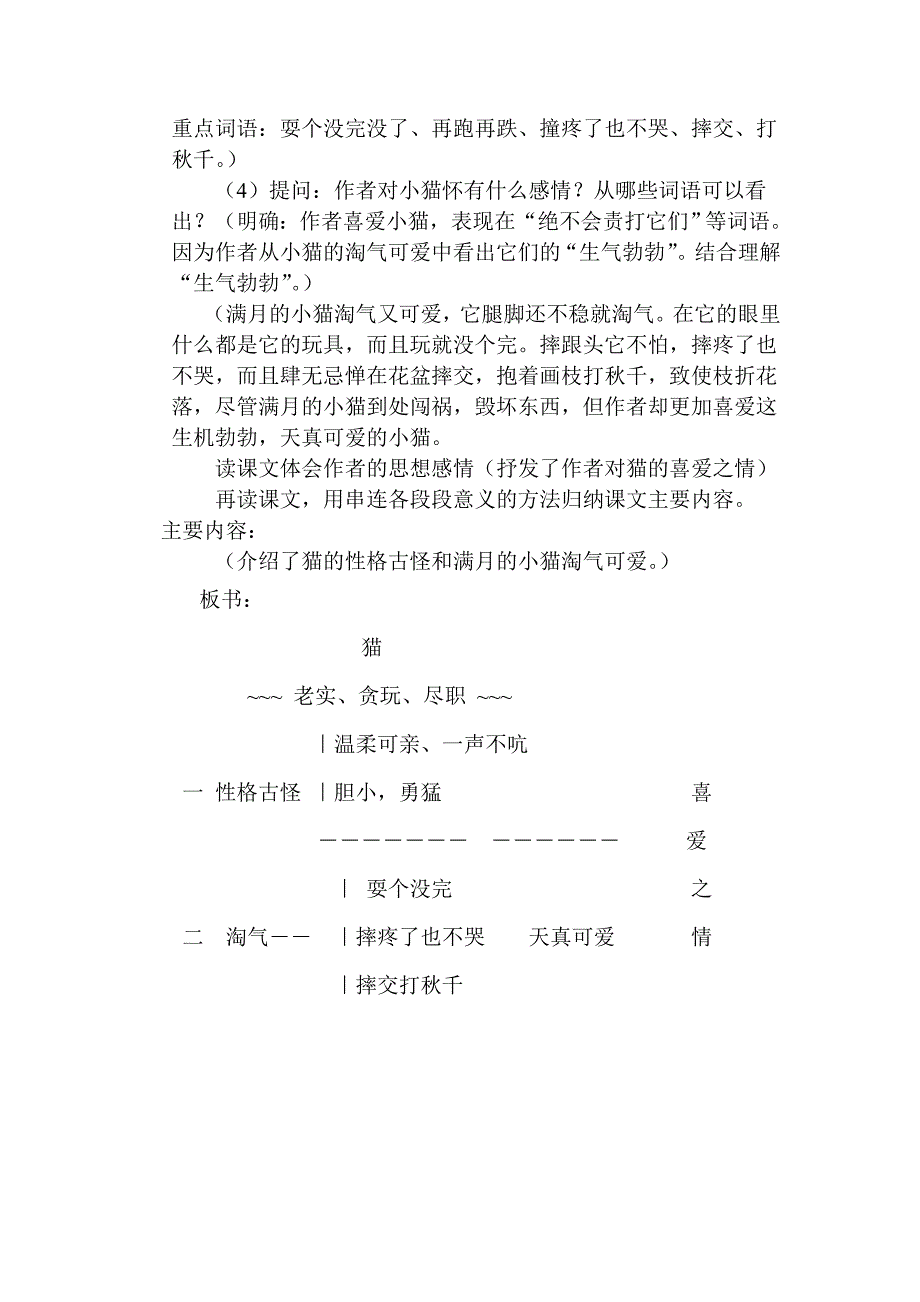 猫教学设计与反思.doc_第4页