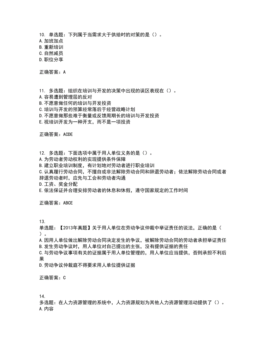 中级经济师《人力资源》资格证书考试内容及模拟题含参考答案41_第3页