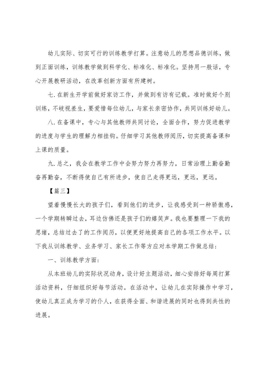 2022年幼师个人工作计划【五篇】.docx_第4页