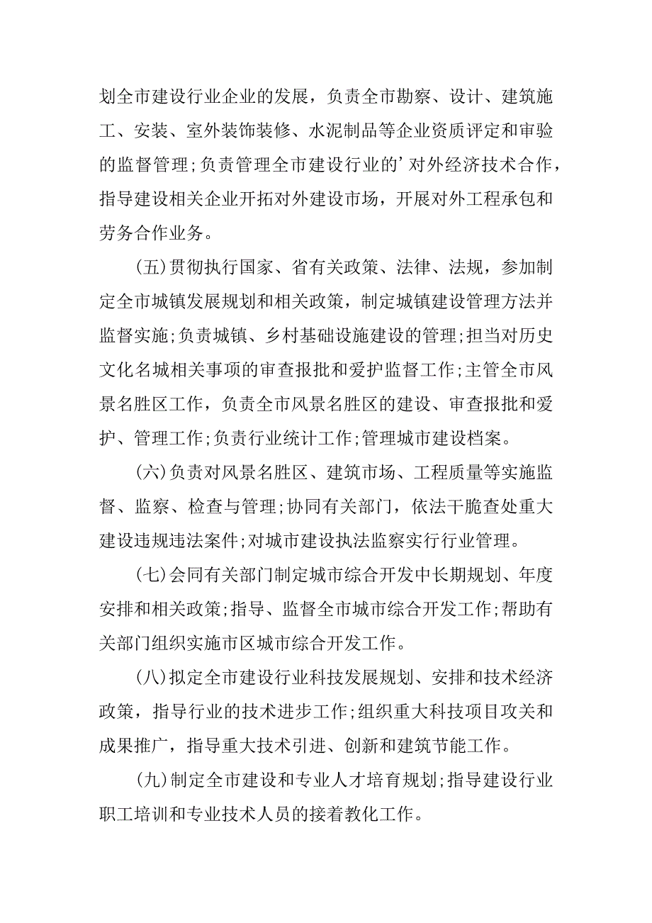 2023年信阳市住房和城乡建设局2篇河南省信阳市住房和城乡建设局_第3页