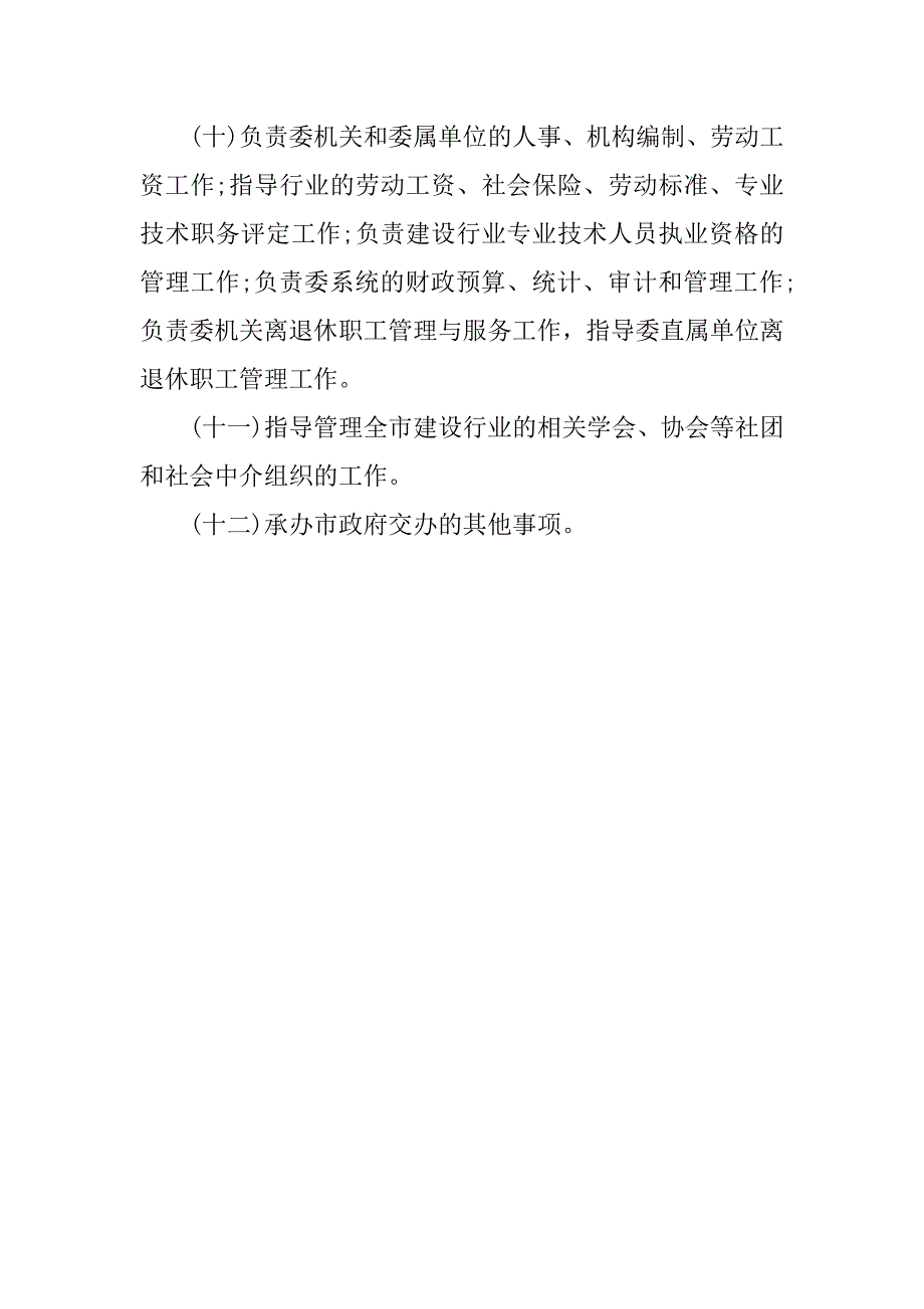 2023年信阳市住房和城乡建设局2篇河南省信阳市住房和城乡建设局_第4页