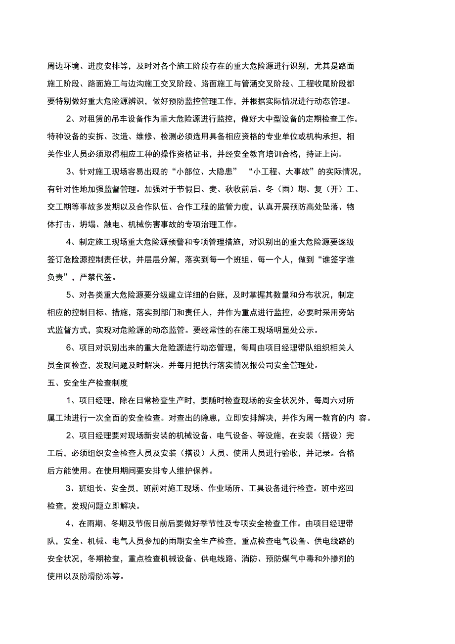 安全生产文明施工目标及采取的措施_第4页