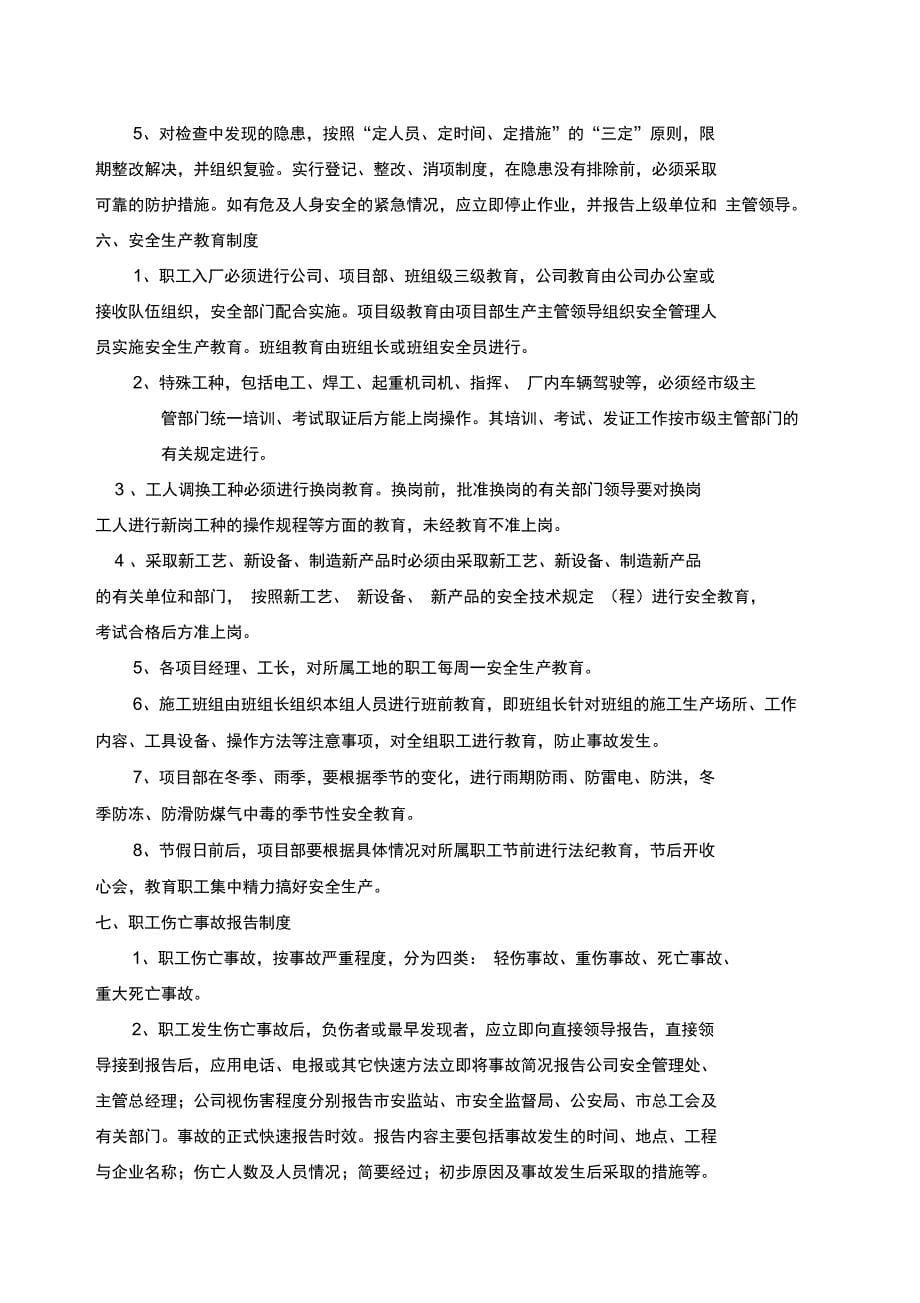 安全生产文明施工目标及采取的措施_第5页