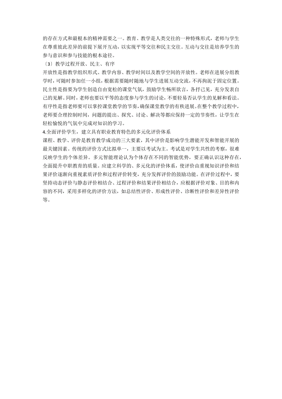 简论多元智能理论对中等职业教育改革的启示_第3页