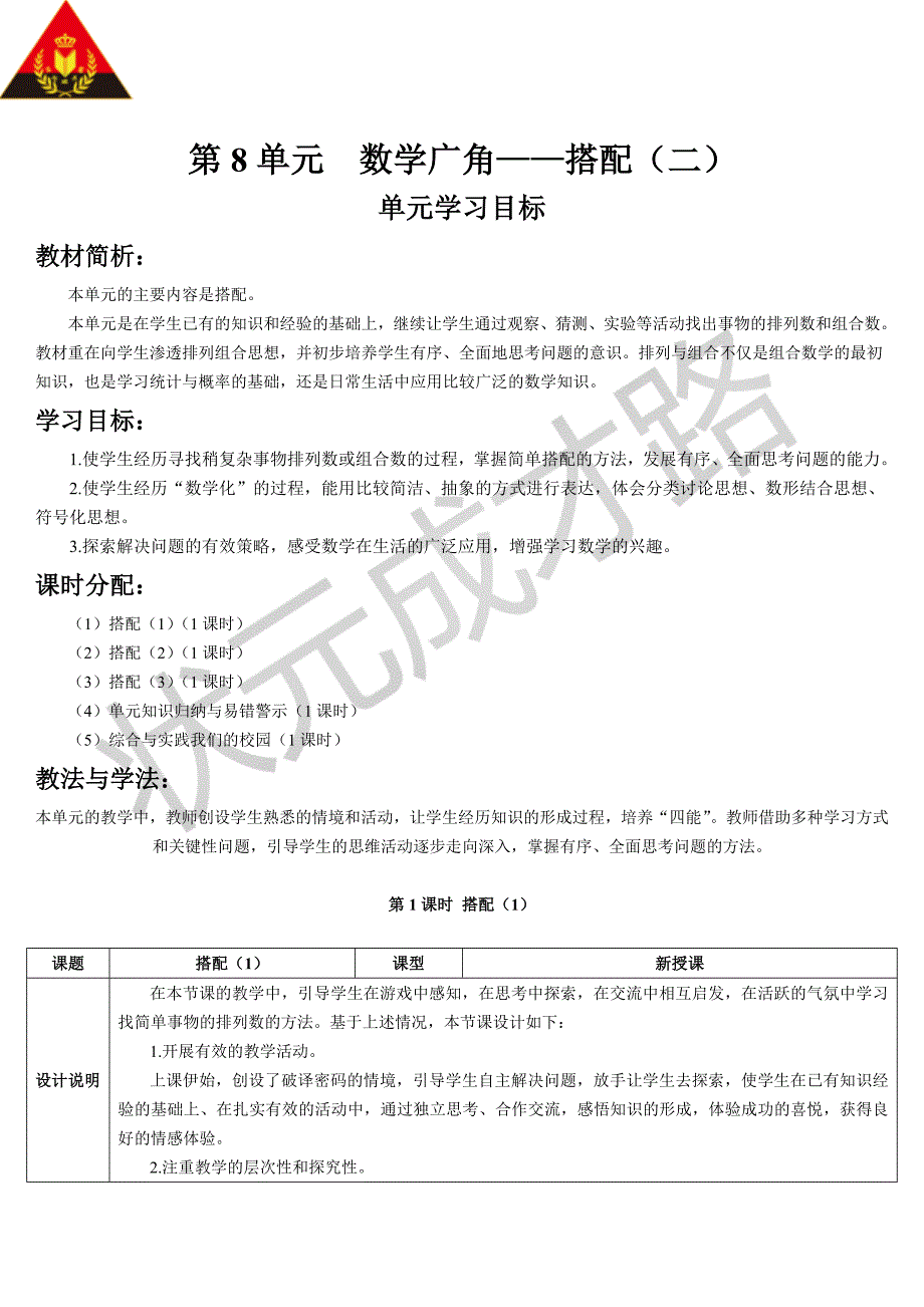 第1课时搭配1导学案_第1页