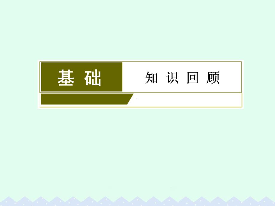 高考历史 第十七单元 近代社会的民主思想与实践 第36讲 近代中国的政治民主化进程_第3页