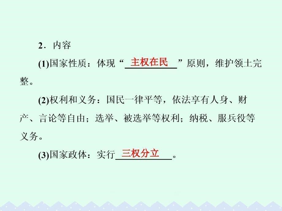 高考历史 第十七单元 近代社会的民主思想与实践 第36讲 近代中国的政治民主化进程_第5页