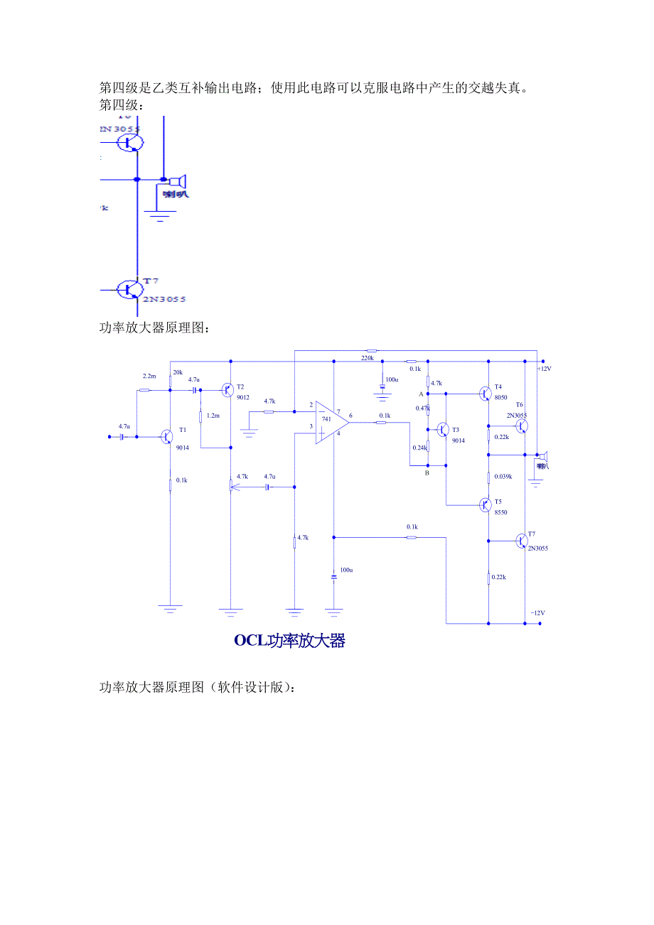 电子技术实习报告北科大_第4页