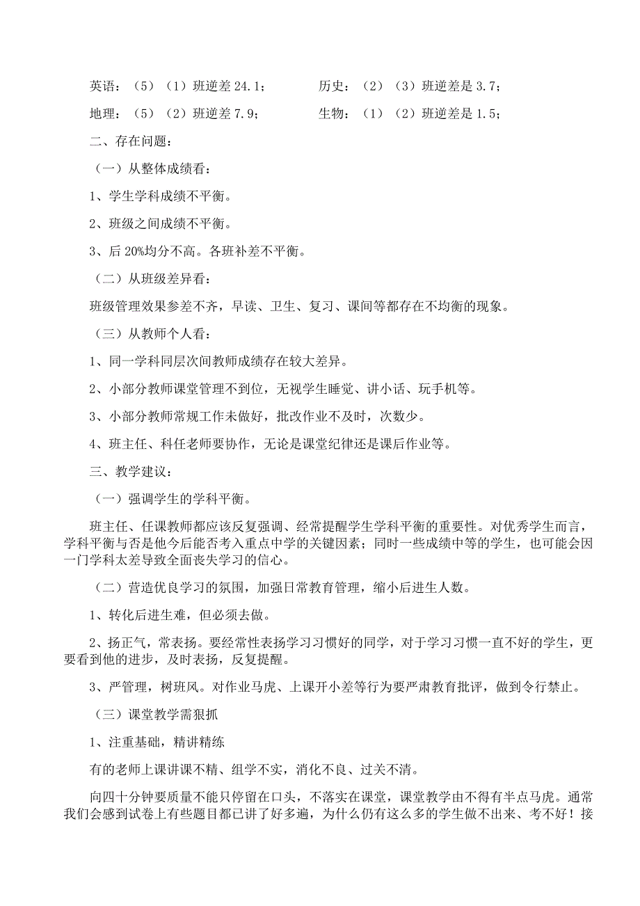 七年级期中考试质量分析会发言稿_第2页