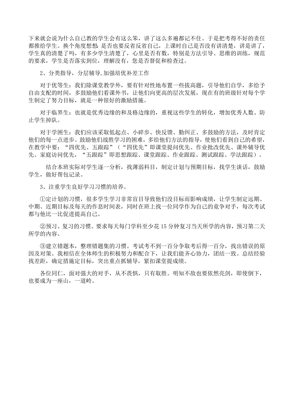 七年级期中考试质量分析会发言稿_第3页