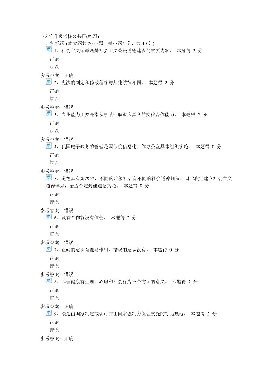 公共考试试题3_第1页