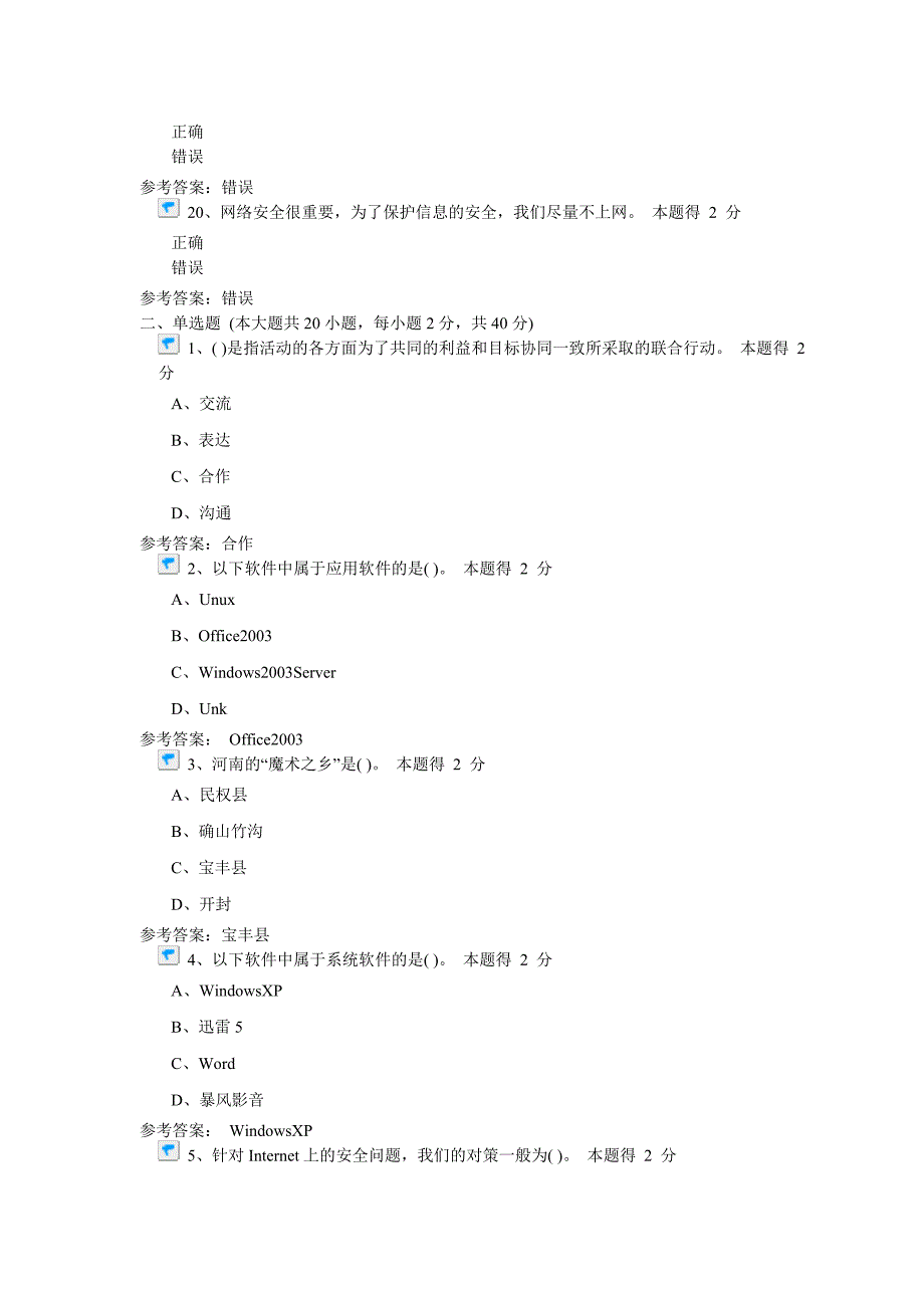 公共考试试题3_第3页