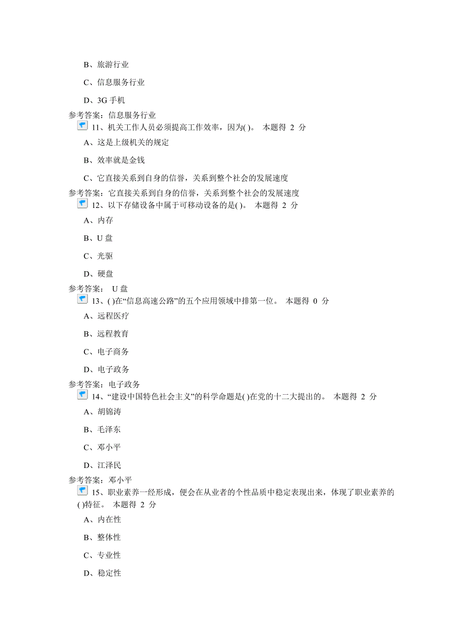 公共考试试题3_第5页