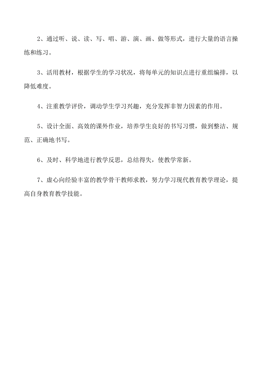 小学英语教师工作计划_第3页