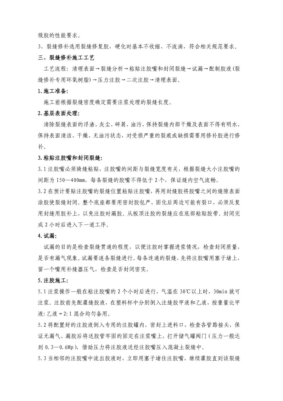 嘉凯城楼板裂缝处理方案_第2页