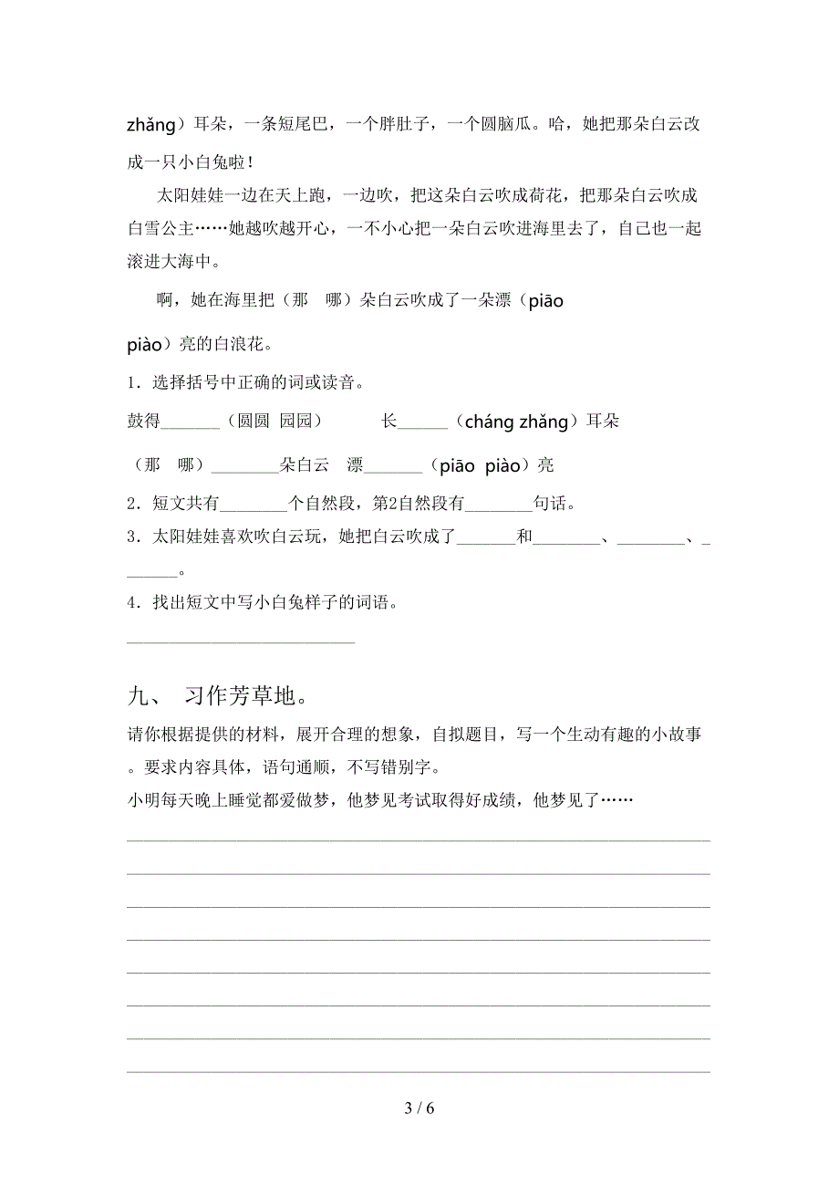 三年级上册语文期末测试卷及答案【精品】.doc_第3页